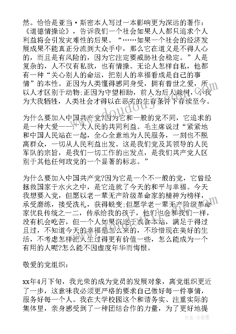 最新发展对象做思想汇报 发展考察期思想汇报(模板5篇)