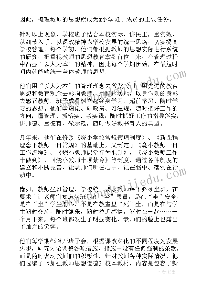 2023年学校交流发言稿对学生的评价语 学校学生管理交流发言稿(优质5篇)