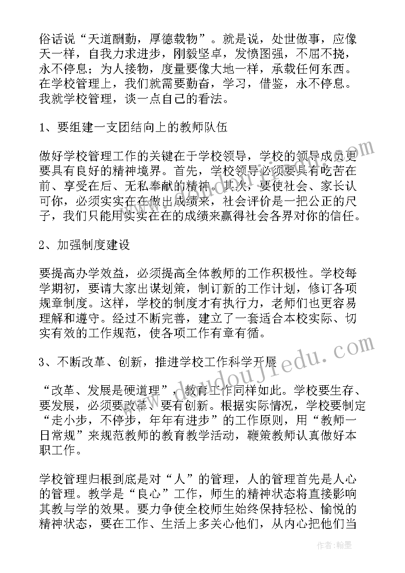 2023年学校交流发言稿对学生的评价语 学校学生管理交流发言稿(优质5篇)