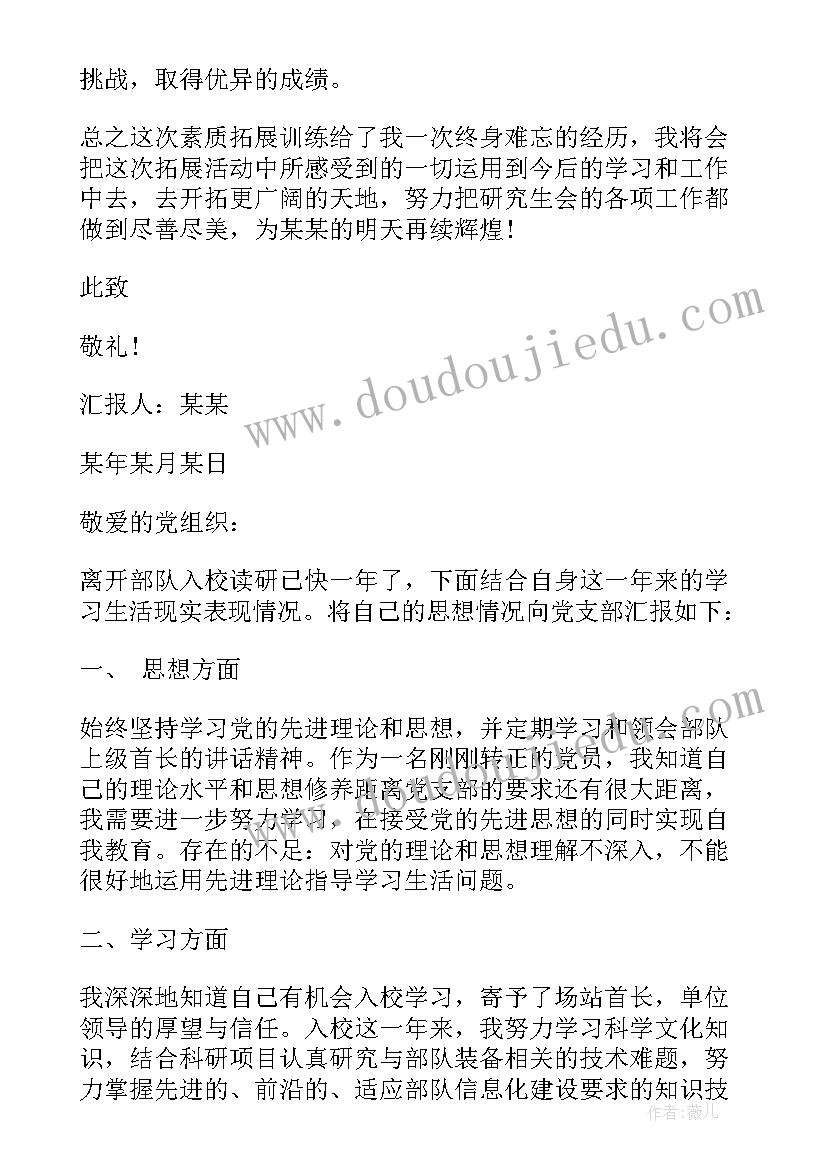 2023年入党培训思想汇报 研究生入党培训思想汇报(优秀5篇)