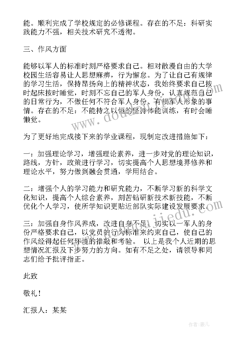 2023年入党培训思想汇报 研究生入党培训思想汇报(优秀5篇)