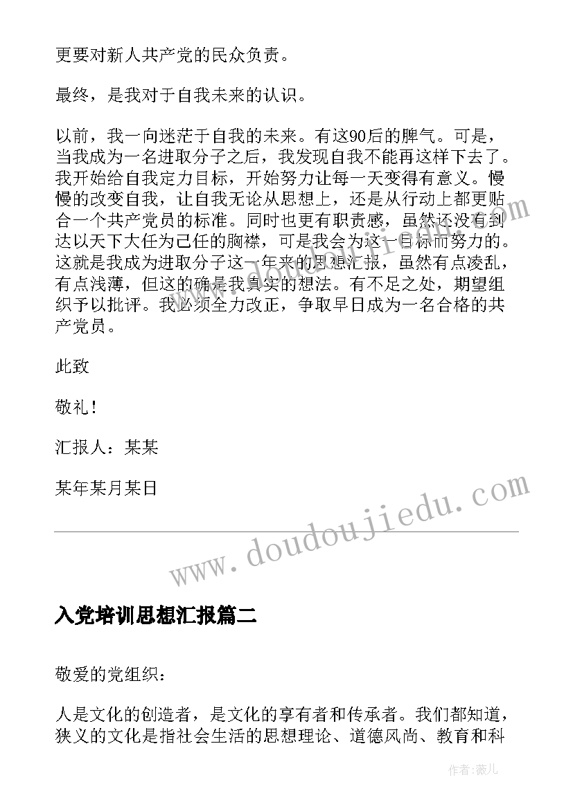 2023年入党培训思想汇报 研究生入党培训思想汇报(优秀5篇)