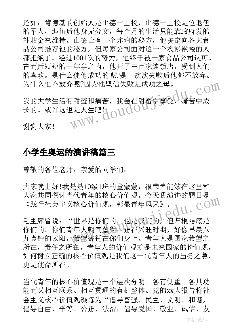 小学生奥运的演讲稿 分钟演讲我眼中的大学生活演讲稿(精选5篇)