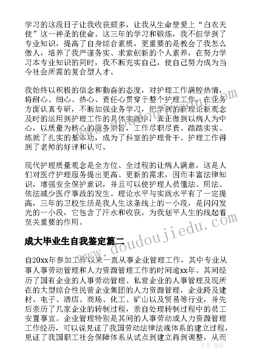 2023年成大毕业生自我鉴定(模板7篇)