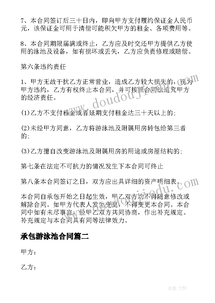 承包游泳池合同 游泳池施工承包合同(实用7篇)