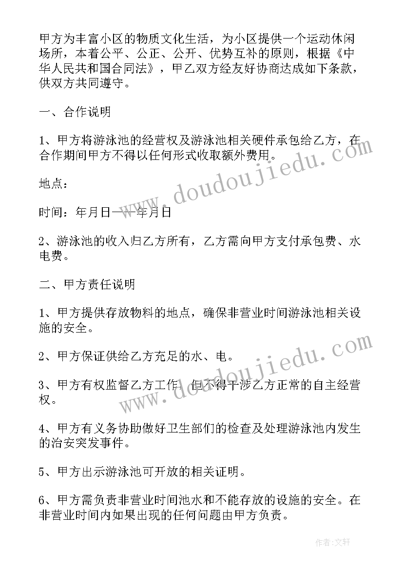 承包游泳池合同 游泳池施工承包合同(实用7篇)