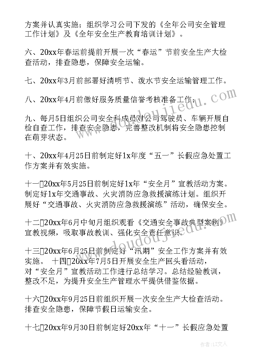 平安物业工作计划(汇总5篇)