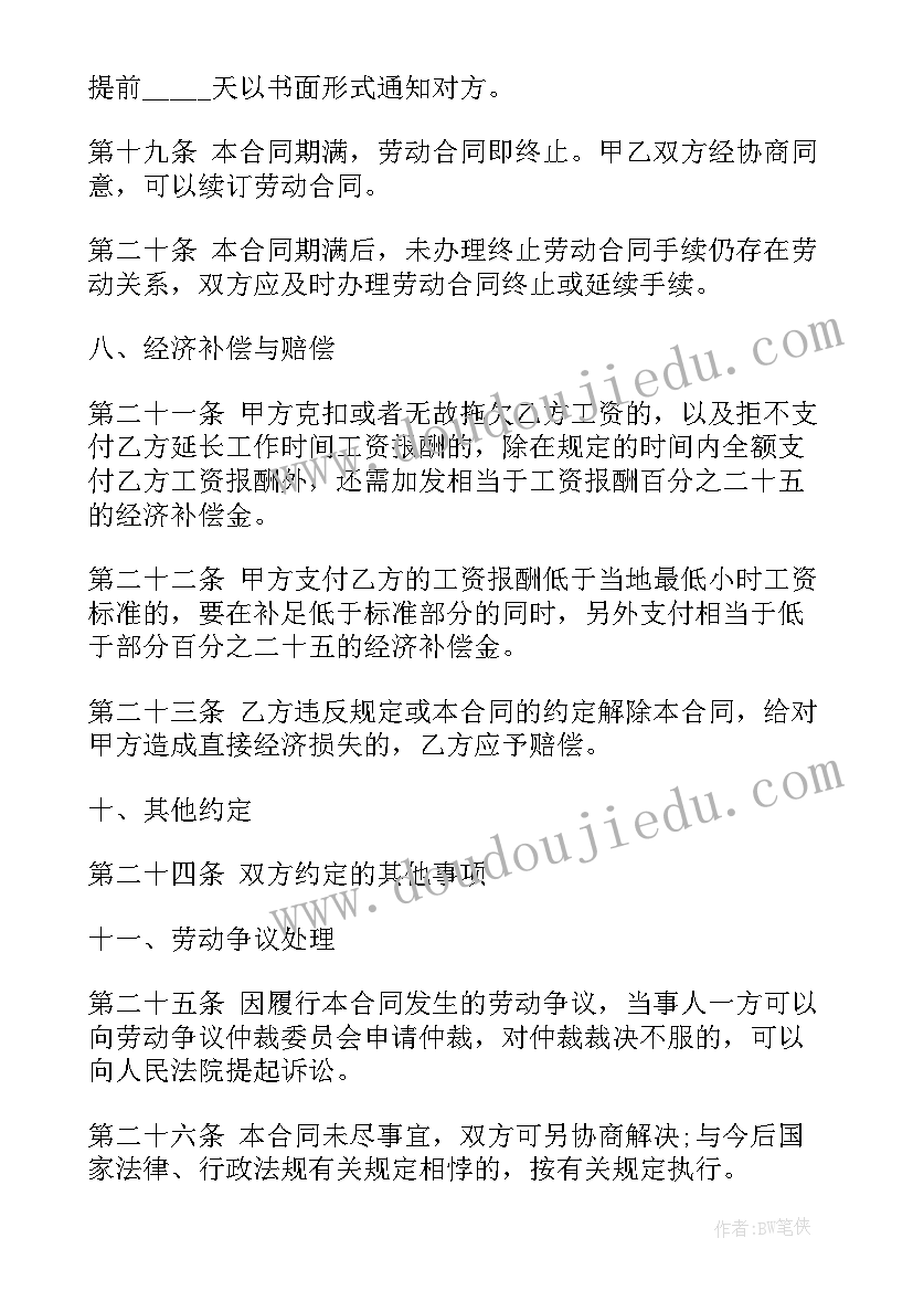 最新非全日劳动合同(通用10篇)