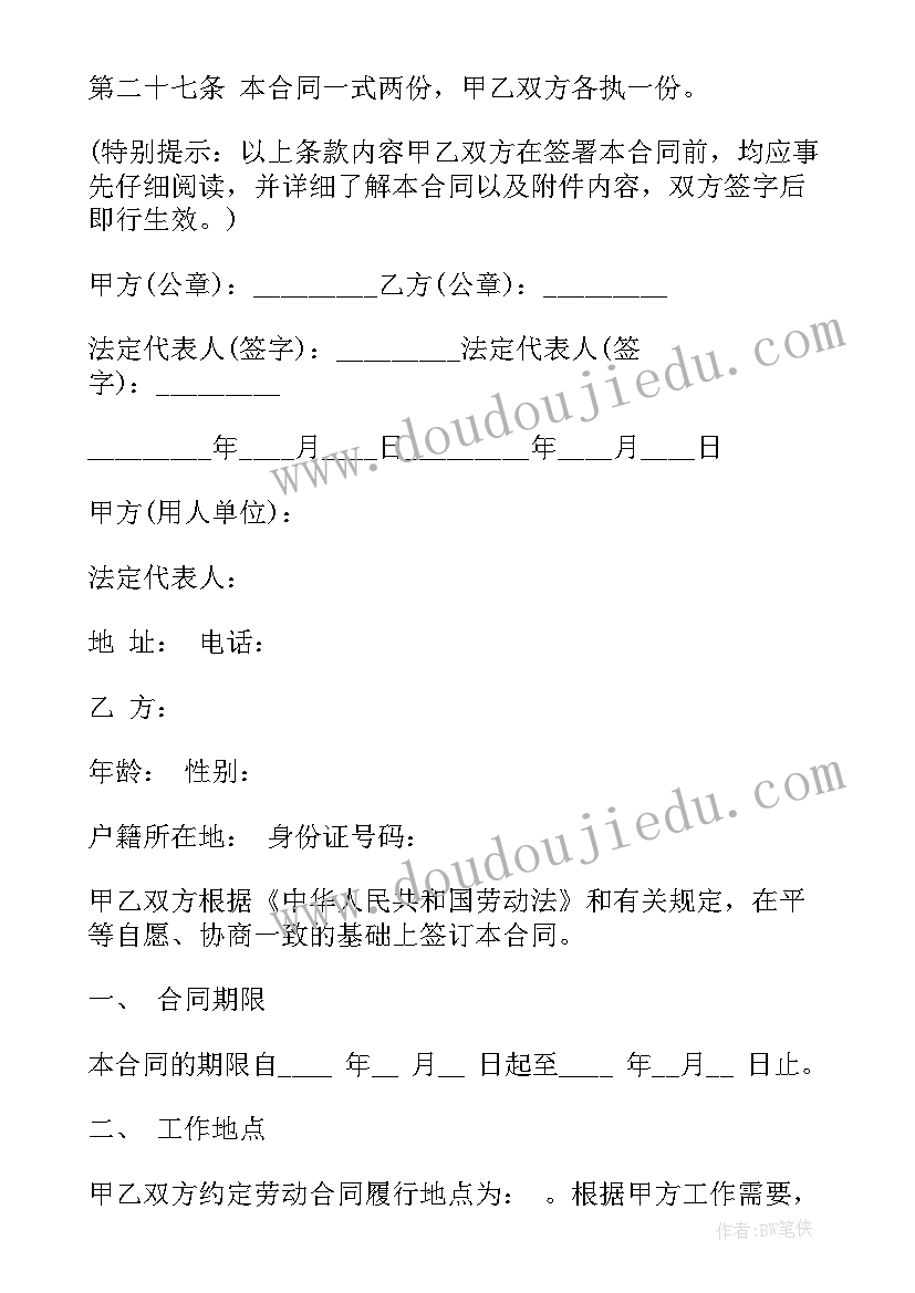 最新非全日劳动合同(通用10篇)