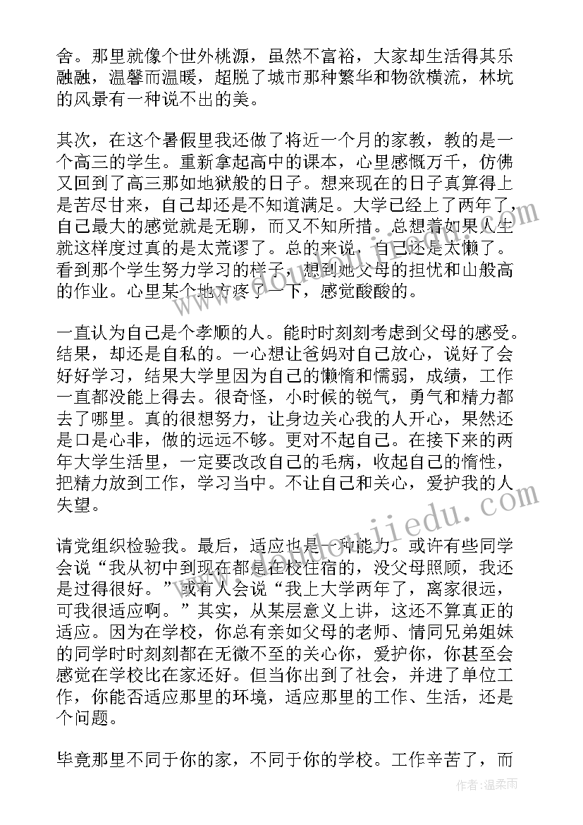 2023年入党各阶段思想汇报(优质8篇)