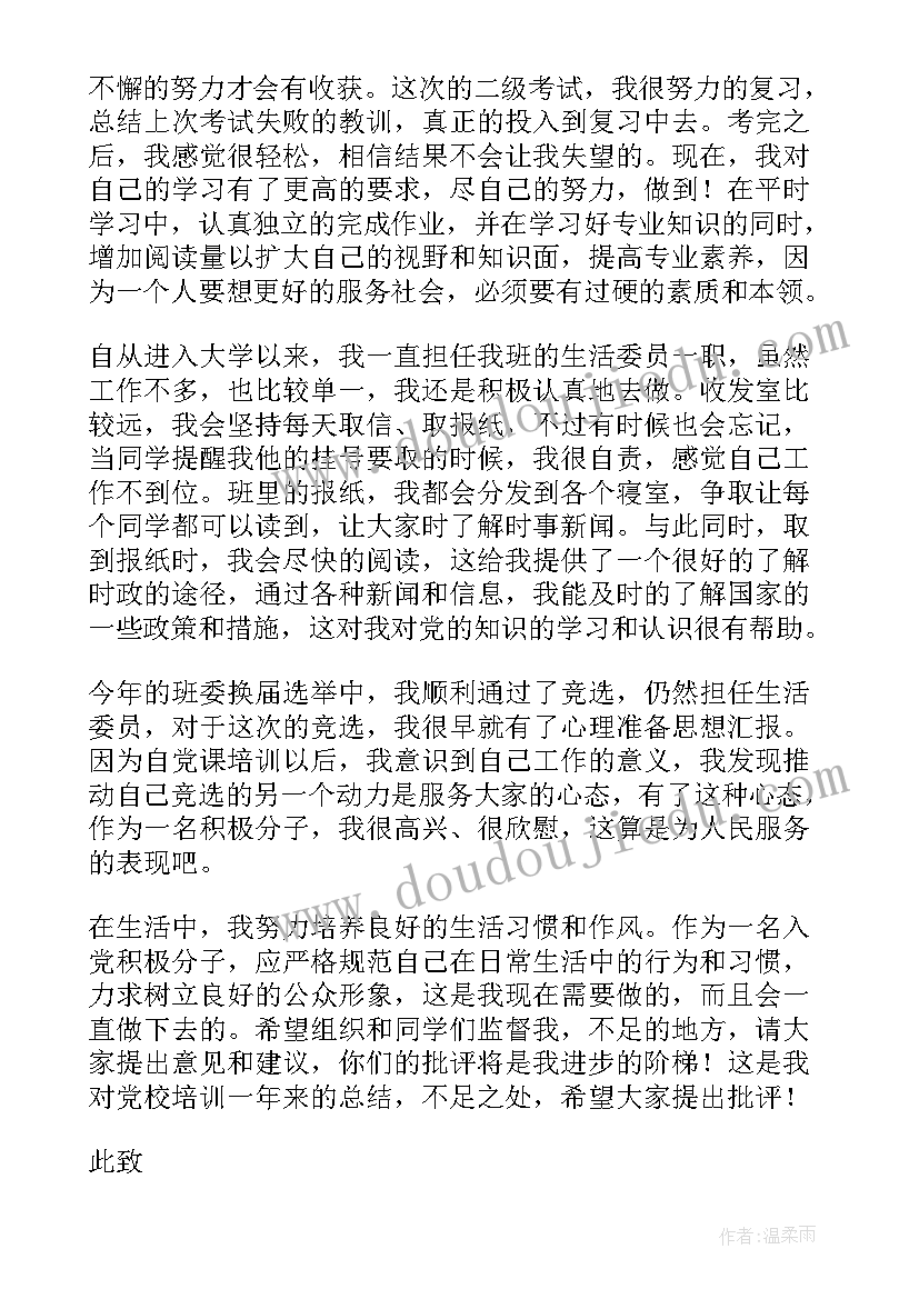 2023年入党各阶段思想汇报(优质8篇)