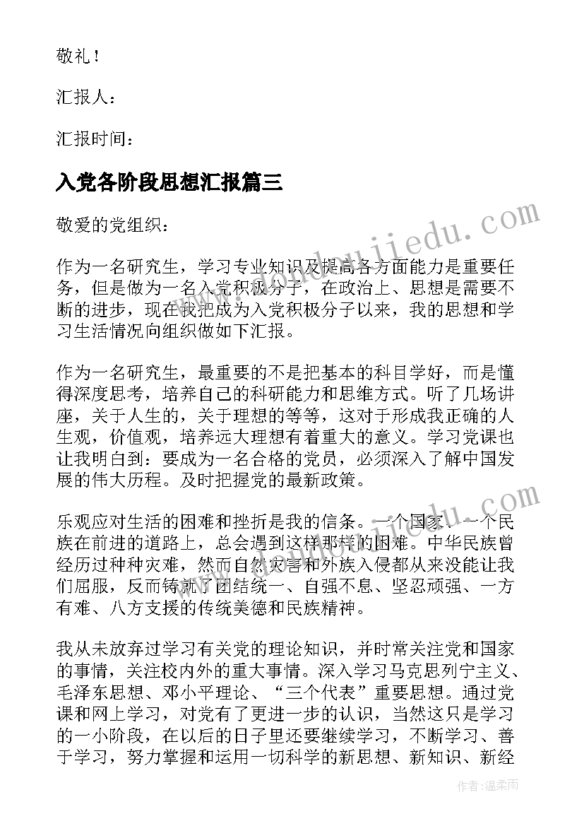 2023年入党各阶段思想汇报(优质8篇)