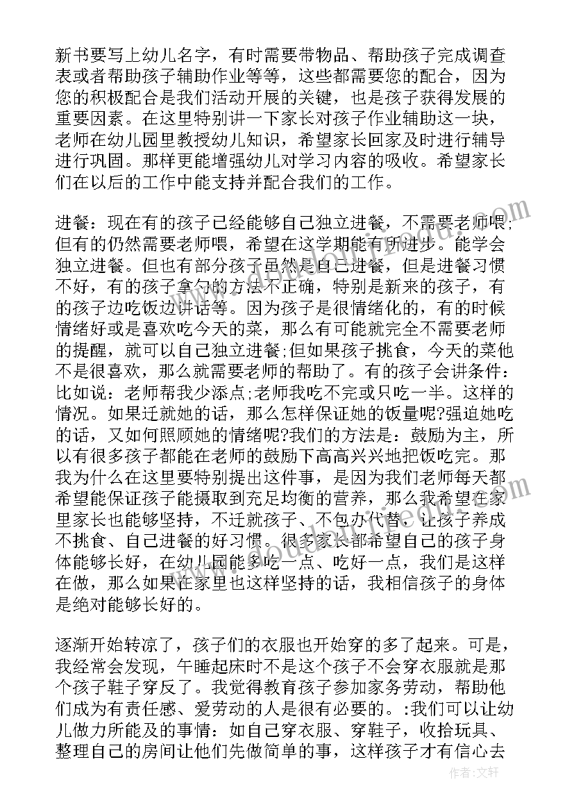 中班组家长会发言稿(大全5篇)