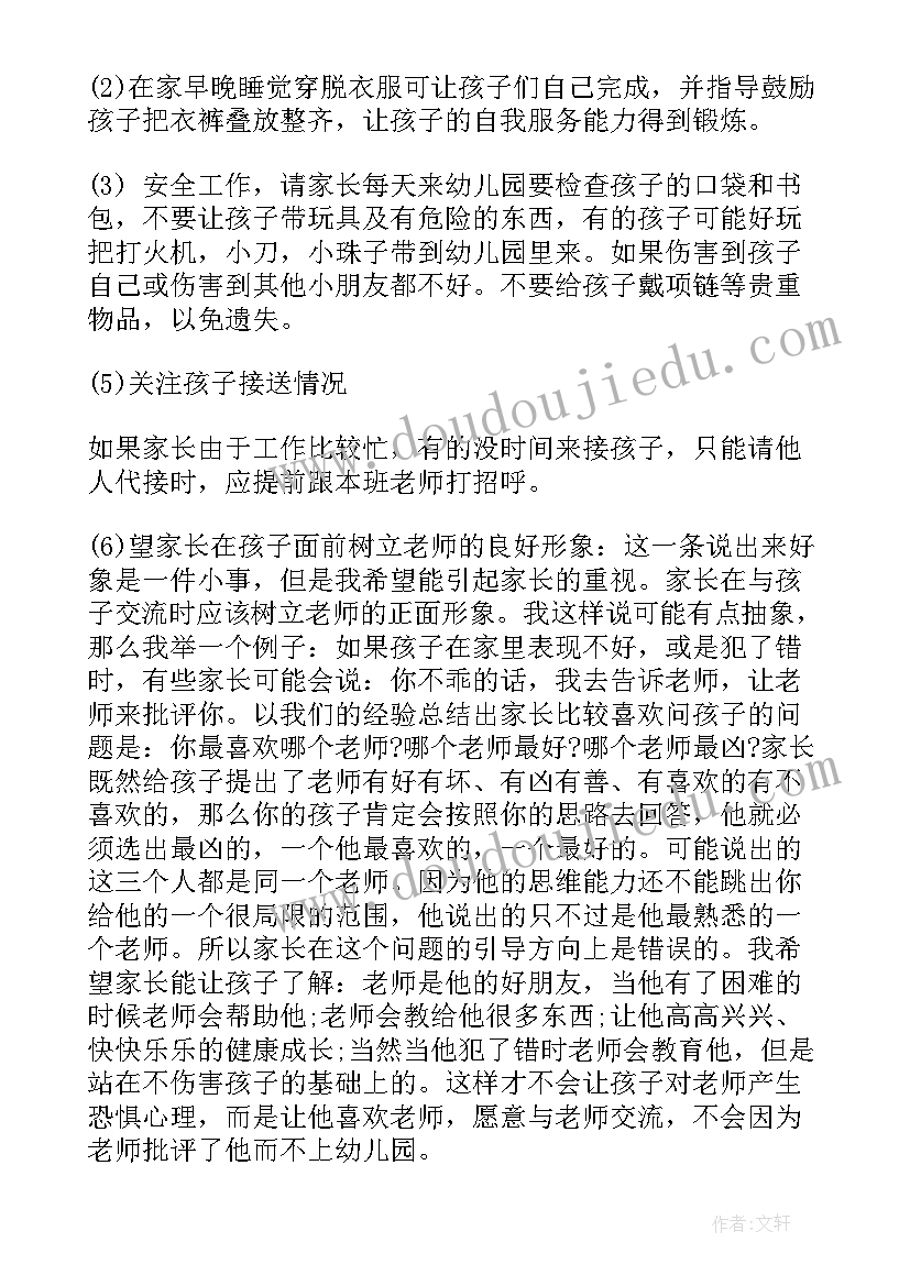 中班组家长会发言稿(大全5篇)