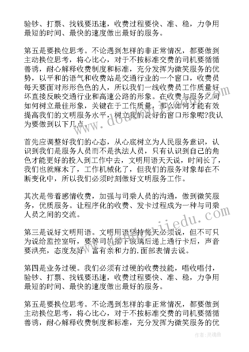 2023年高速收费员半年工作总结 高速公路收费员工作总结(优秀8篇)