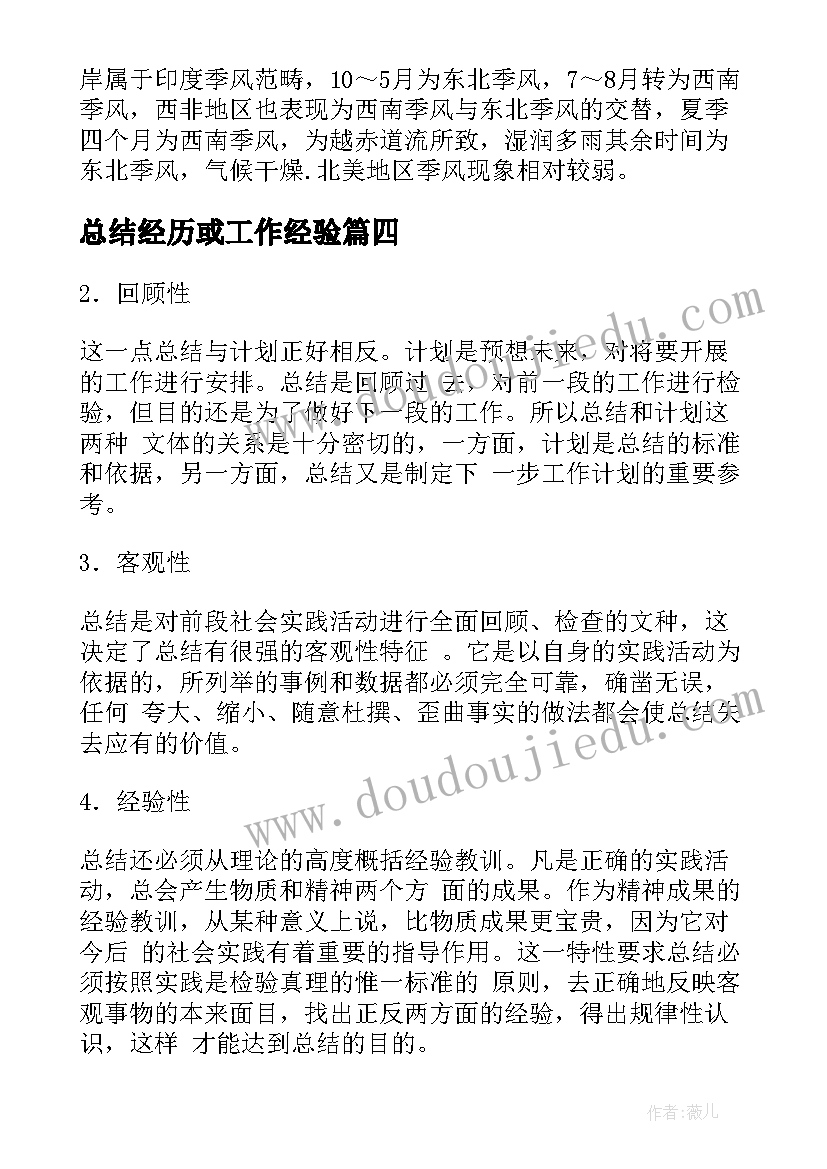 总结经历或工作经验(优质5篇)