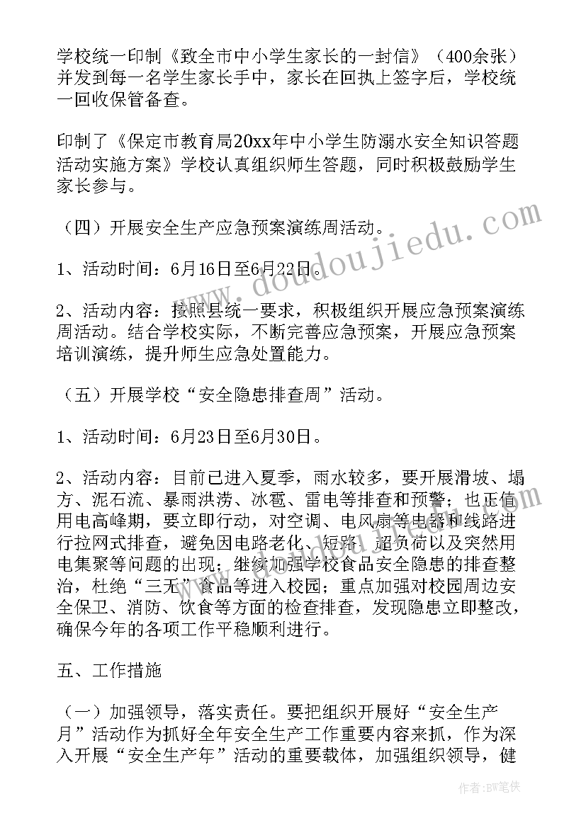 最新学校生活安全常识教育 学校安全生产月活动方案(通用8篇)