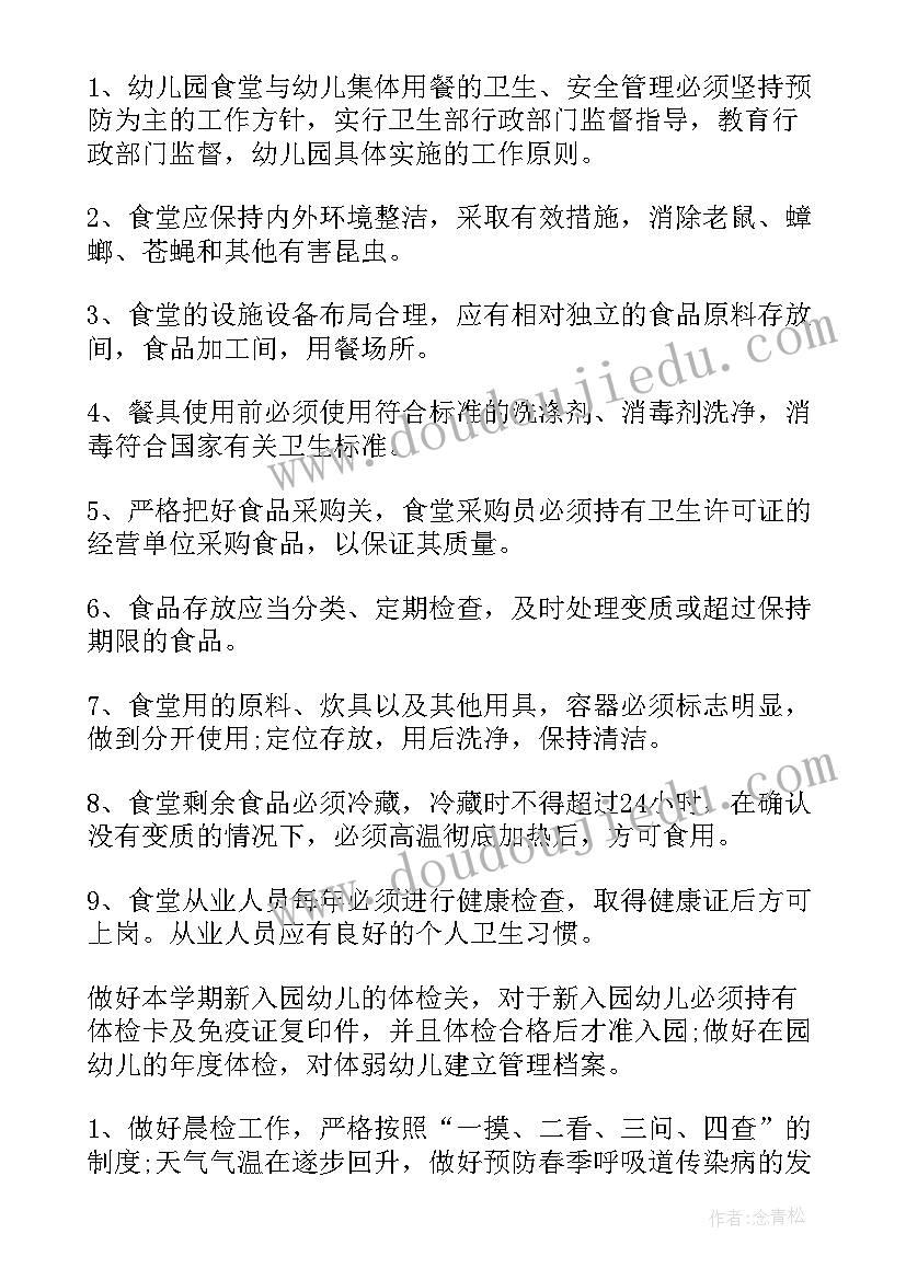 膳食委员会工作计划美篇标题(模板5篇)