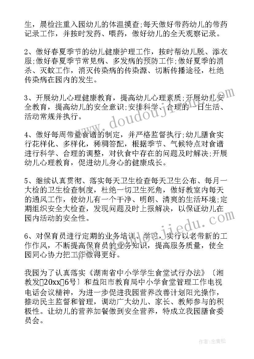 膳食委员会工作计划美篇标题(模板5篇)