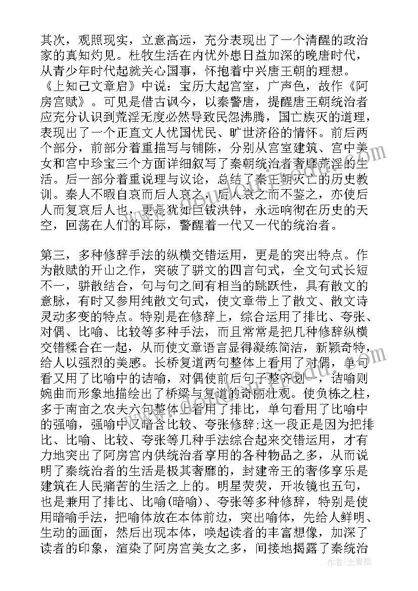 最新昆虫记读书摘抄笔记 阿房宫赋读后感笔记摘抄(汇总9篇)