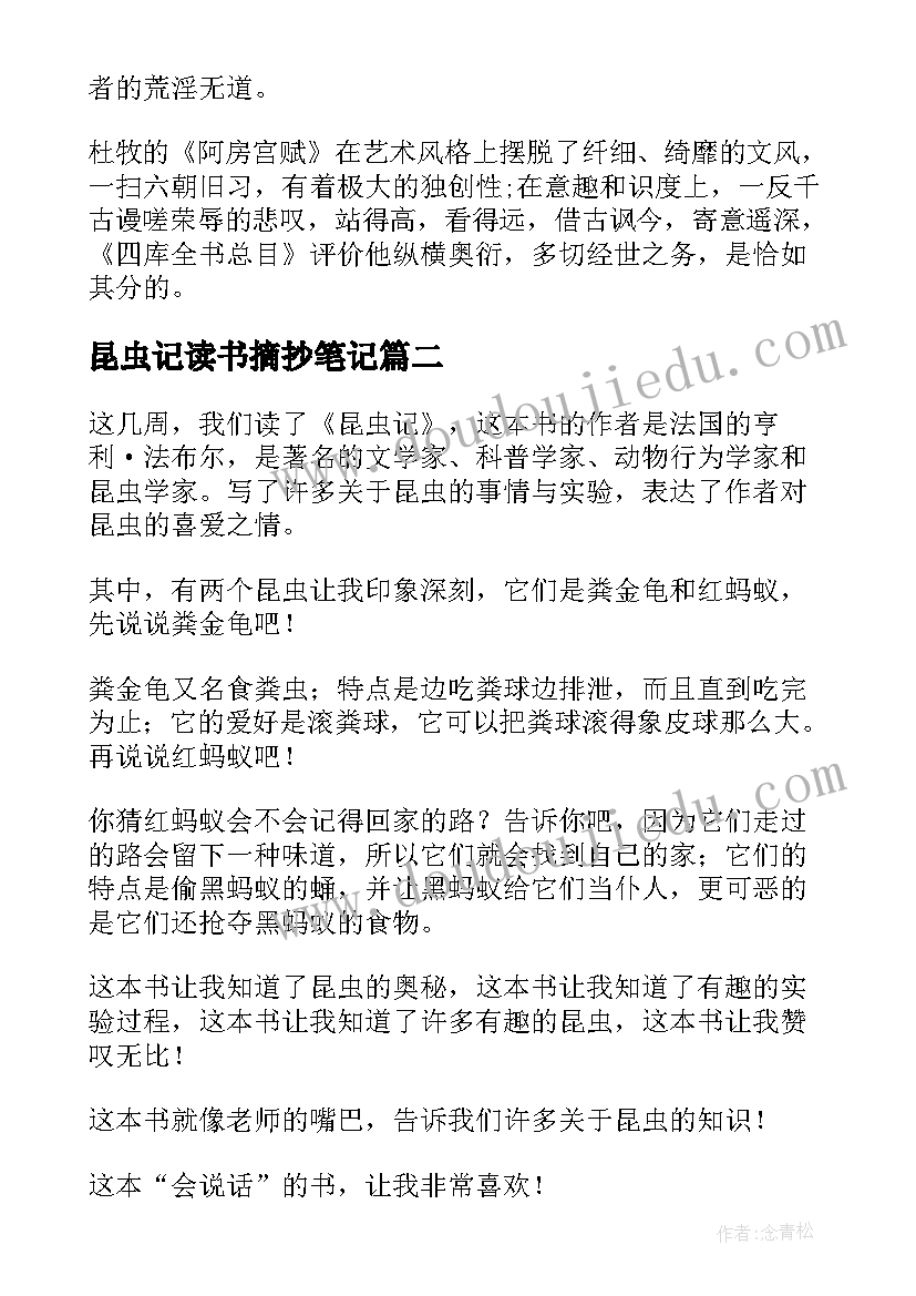 最新昆虫记读书摘抄笔记 阿房宫赋读后感笔记摘抄(汇总9篇)