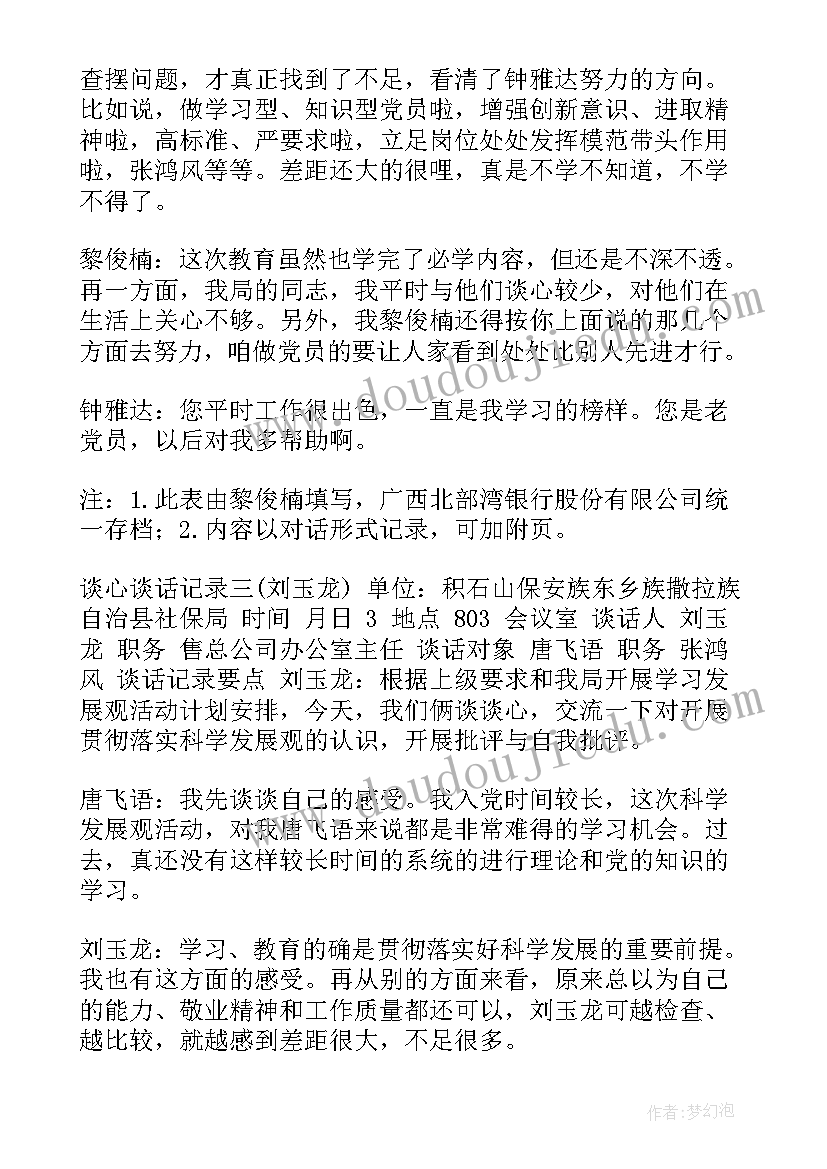 党员谈心话的工作计划 谈心谈话工作计划(精选5篇)