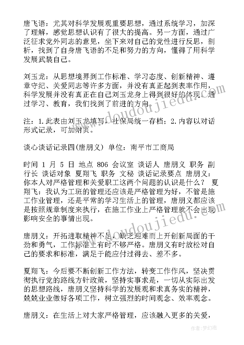 党员谈心话的工作计划 谈心谈话工作计划(精选5篇)