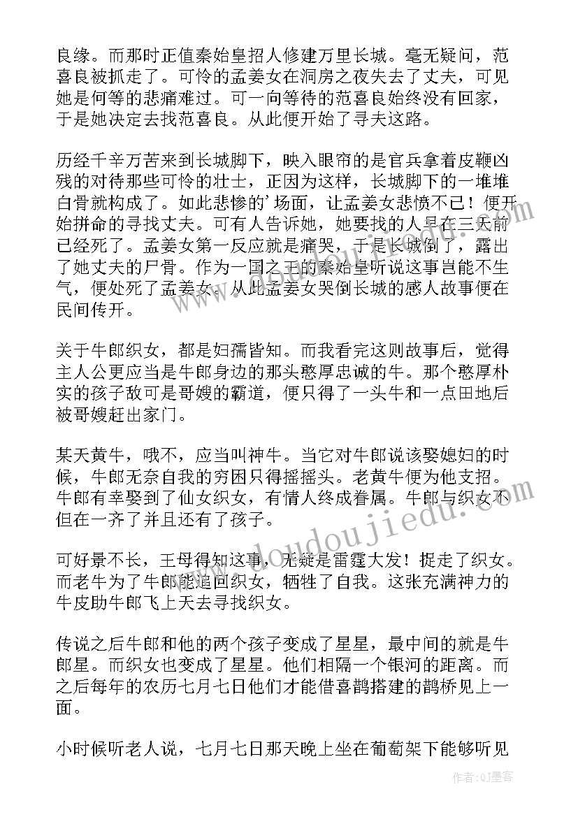 最新中国民间神话故事读后感 中国民间故事读后感(优质8篇)