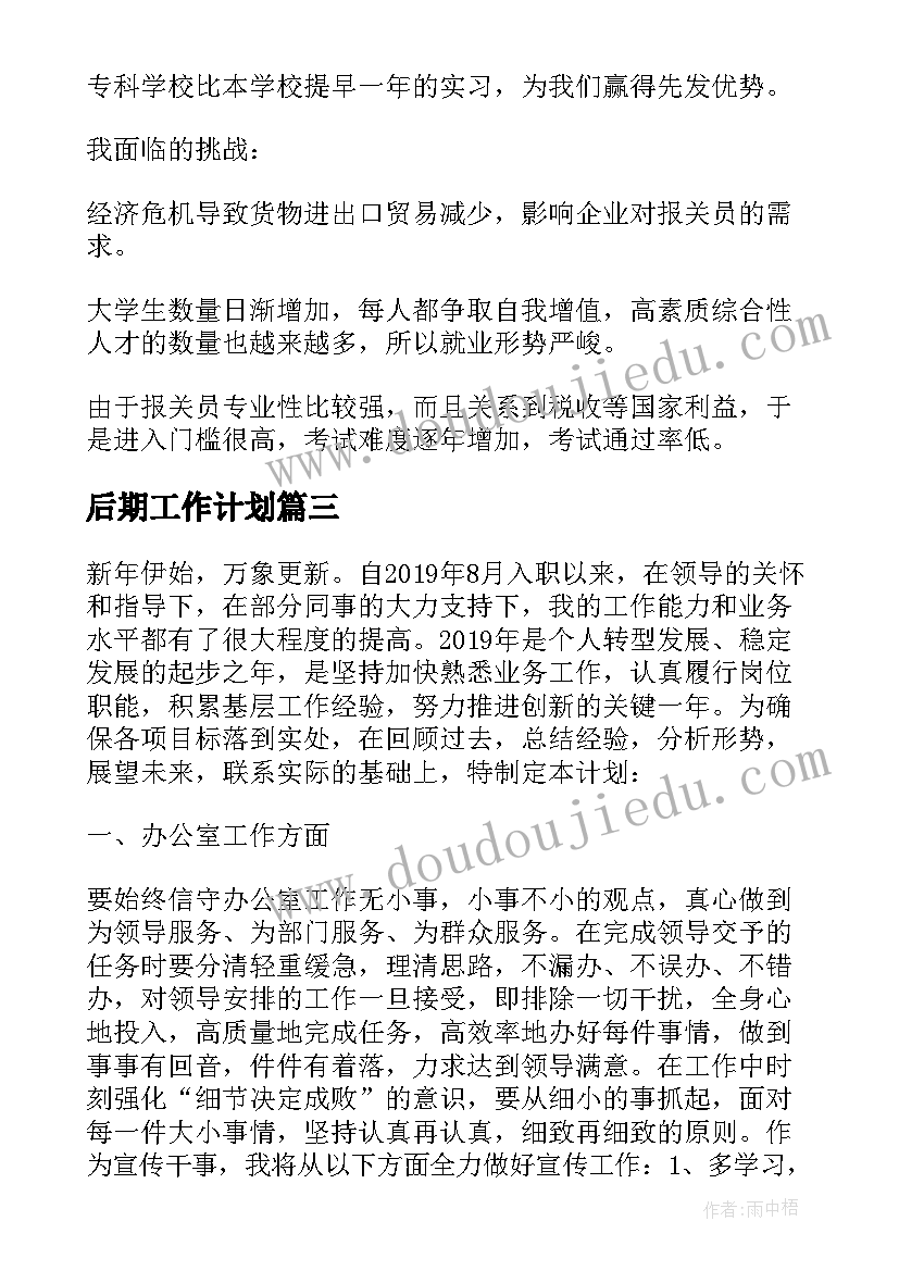 后期工作计划 文案策划个人工作计划(汇总10篇)