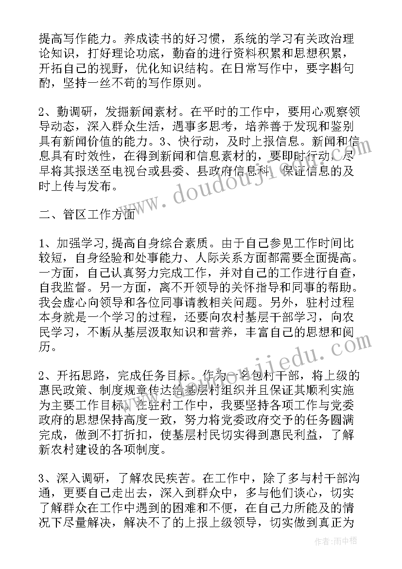 后期工作计划 文案策划个人工作计划(汇总10篇)