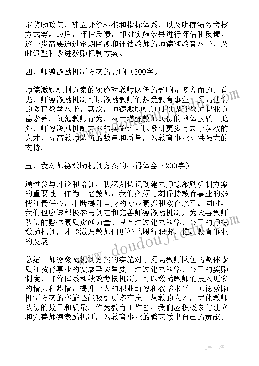 最新有趣的激励方案(模板5篇)