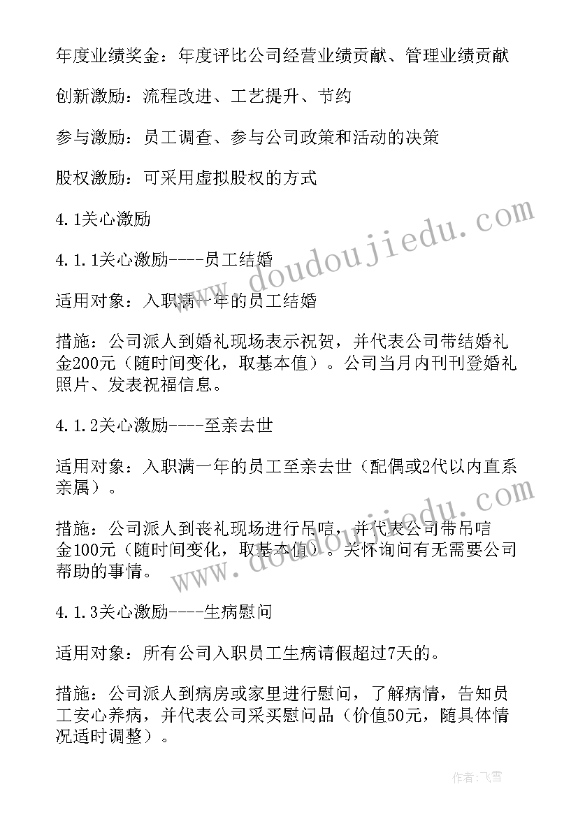 最新有趣的激励方案(模板5篇)