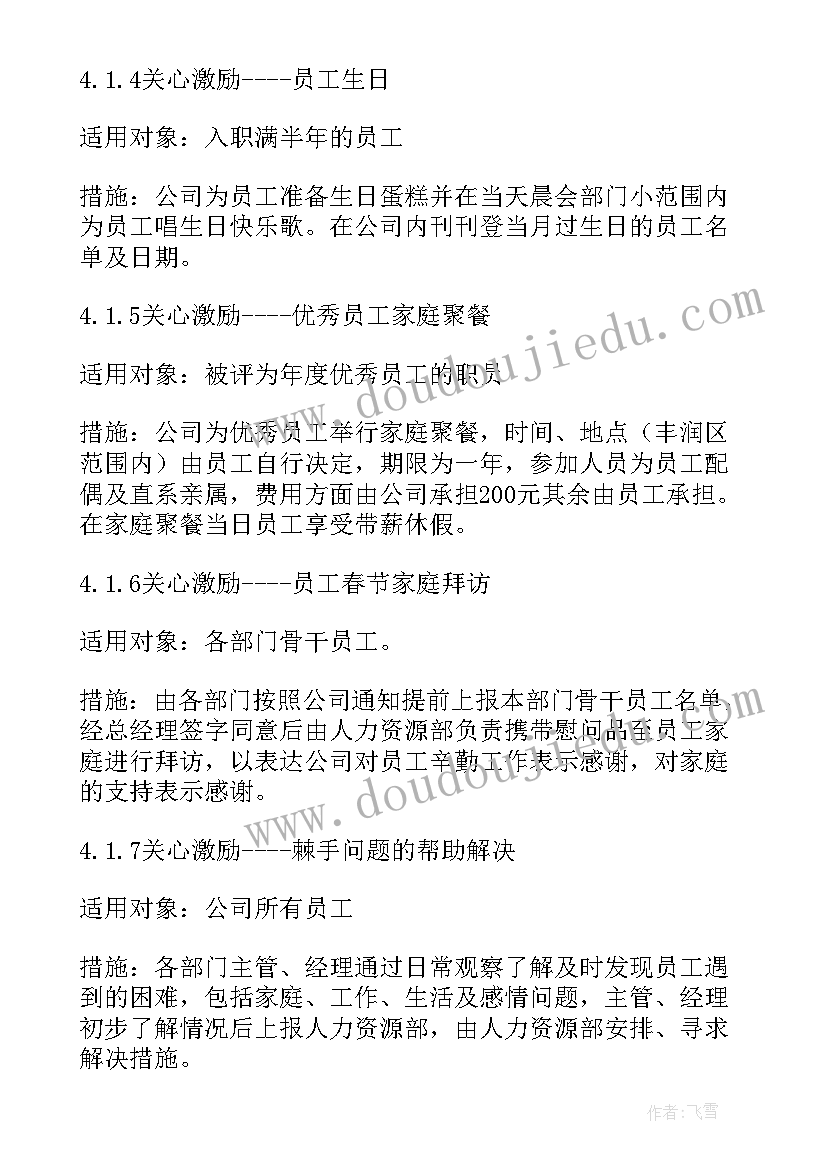 最新有趣的激励方案(模板5篇)