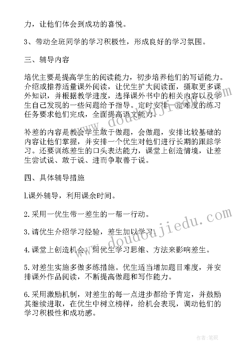 2023年补差帮困工作计划表格 培优补差工作计划表(大全5篇)