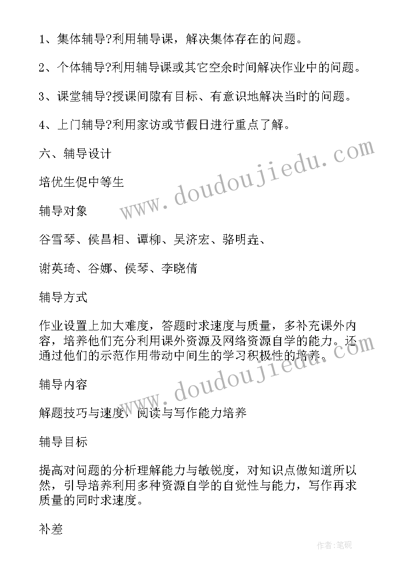 2023年补差帮困工作计划表格 培优补差工作计划表(大全5篇)