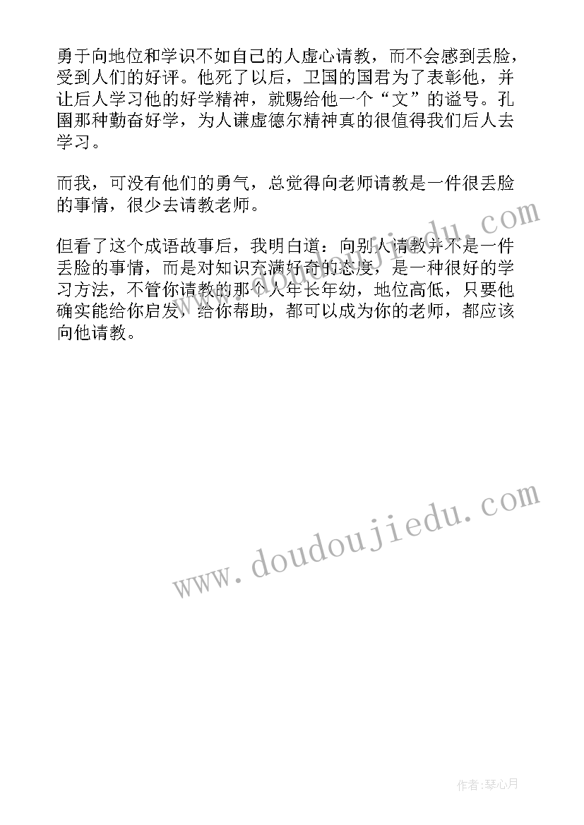 最新秋风过耳打一动 成语故事读后感(实用6篇)