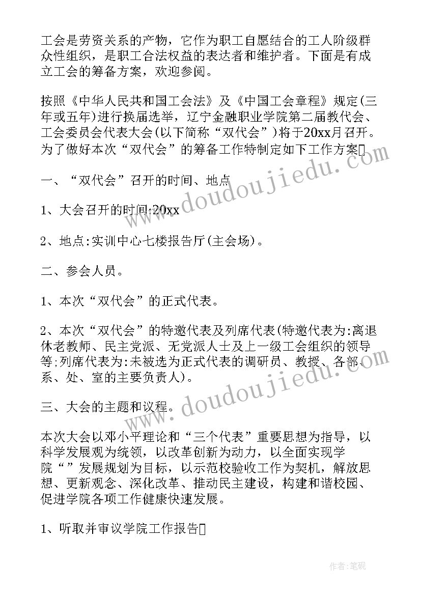 2023年成立工会的方案(优秀5篇)