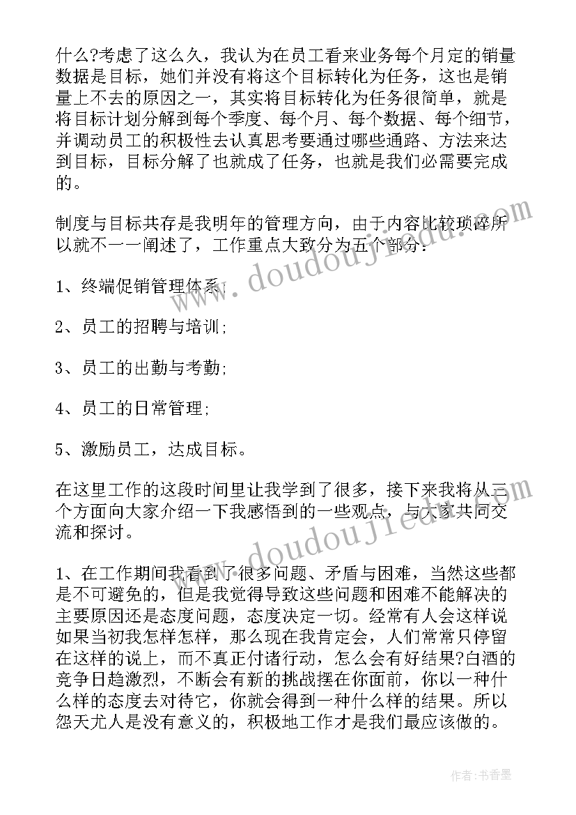 鞋子销售工作总结 销售个人工作总结鞋子(精选5篇)