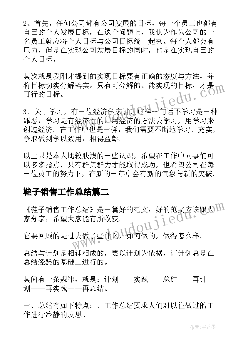 鞋子销售工作总结 销售个人工作总结鞋子(精选5篇)