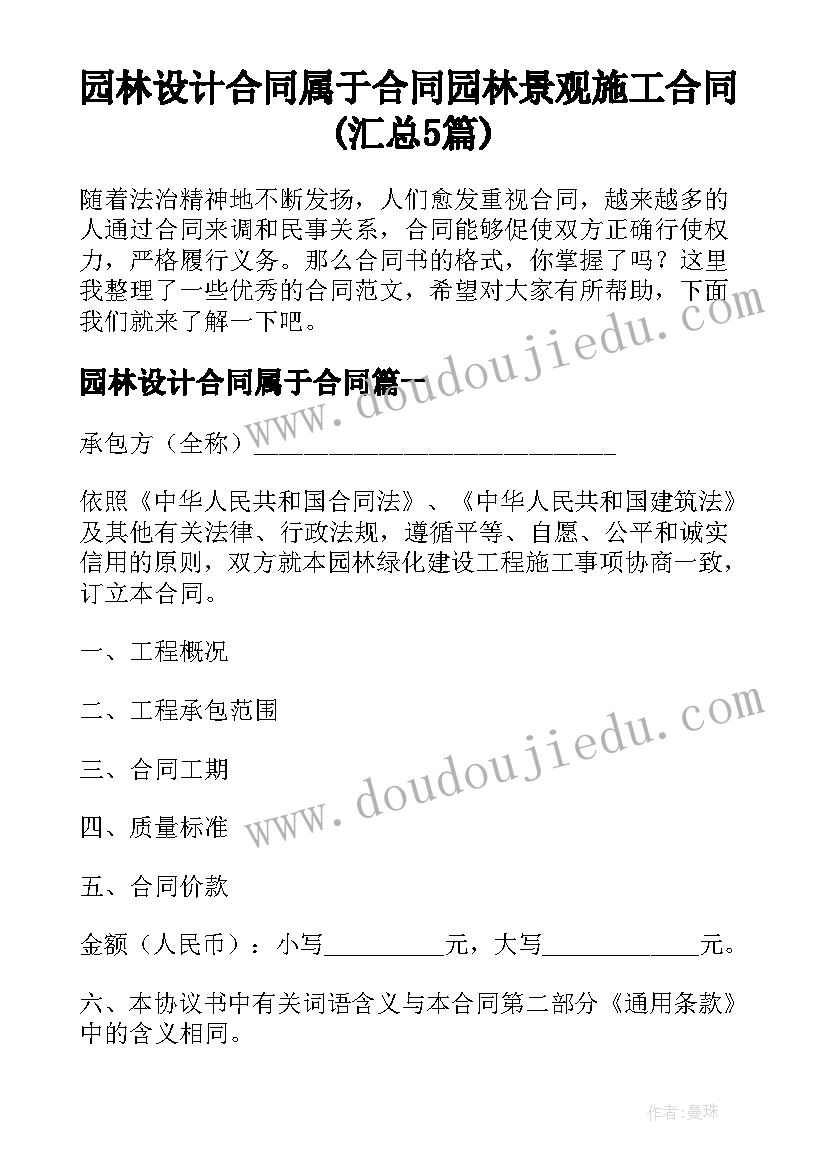 园林设计合同属于合同 园林景观施工合同(汇总5篇)