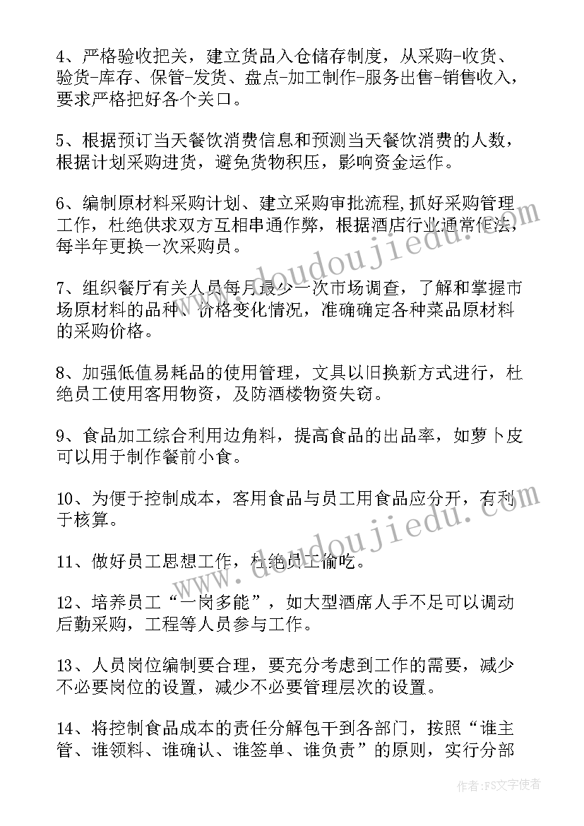 明年的餐饮工作计划与目标 工作计划餐饮(汇总10篇)