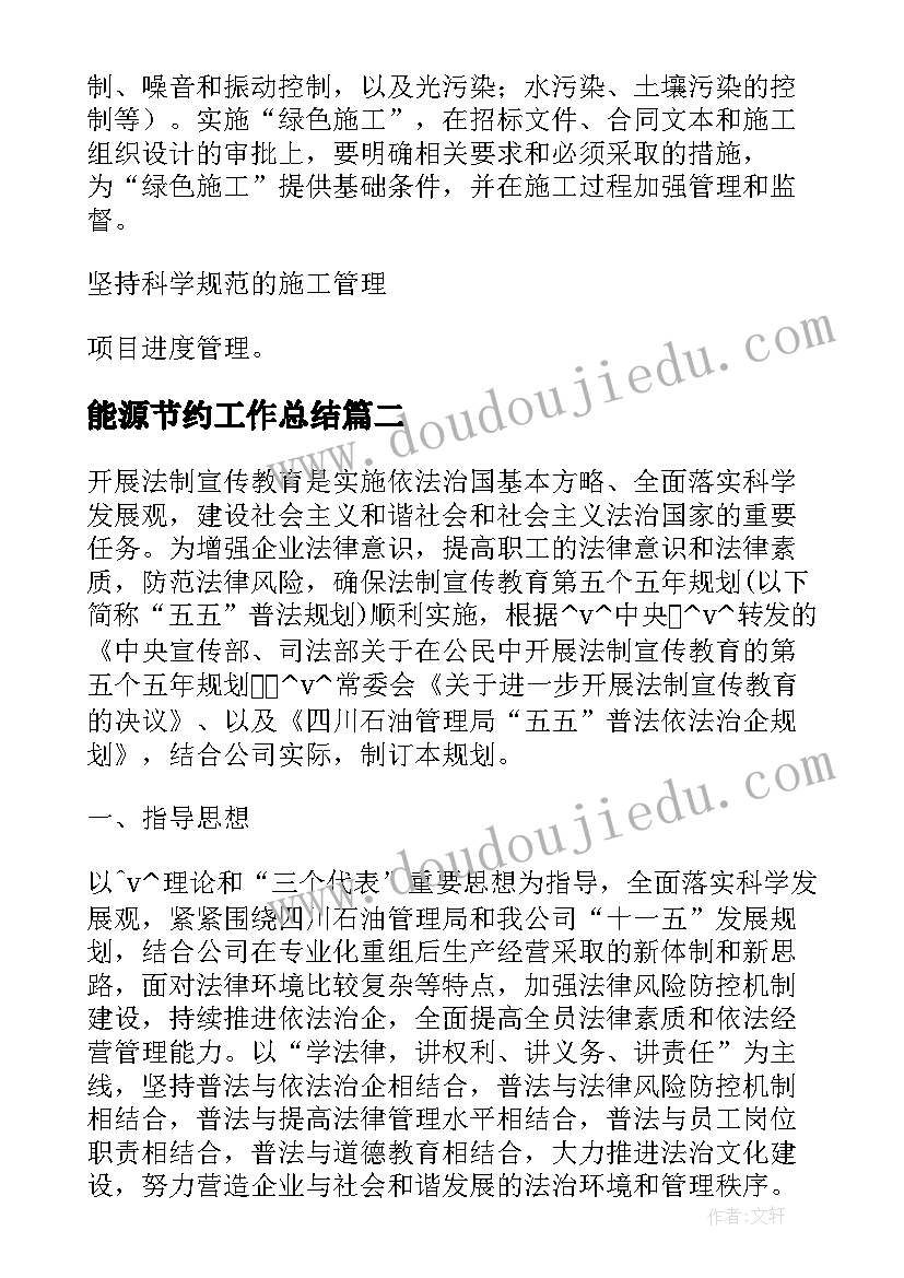 2023年能源节约工作总结 炼铁厂能源工作计划(优秀6篇)