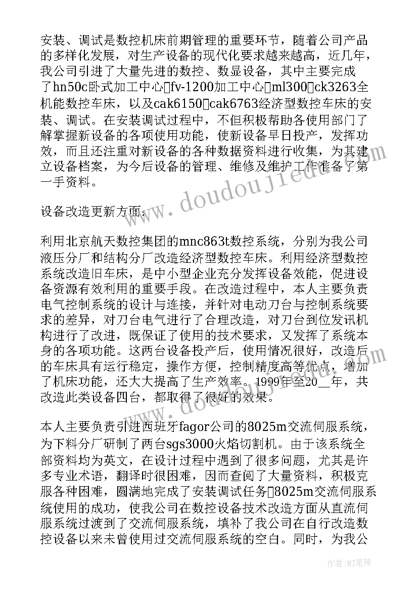 摄像头维护方案 设备维护工作总结(大全5篇)