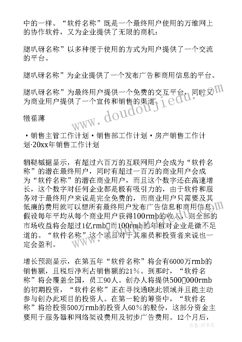 工作计划制作软件(实用7篇)