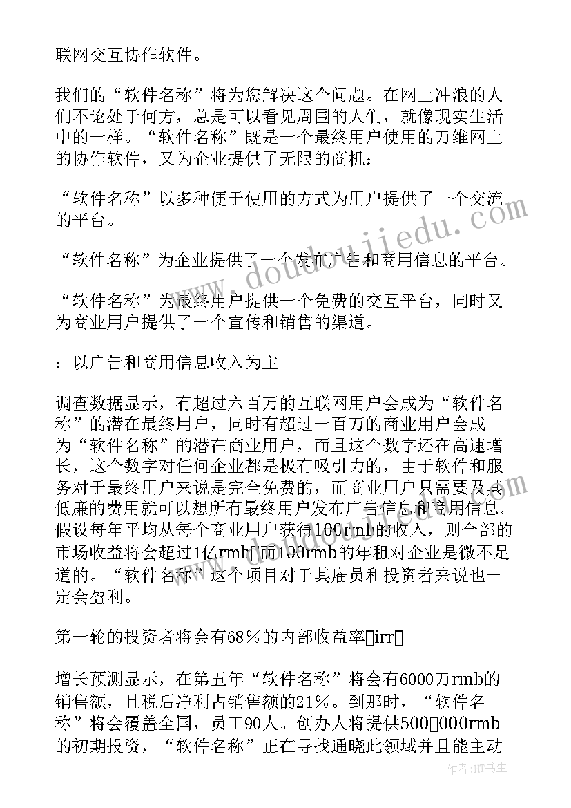 工作计划制作软件(实用7篇)