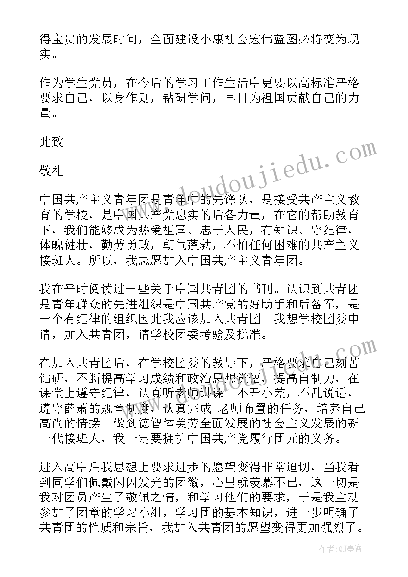 入团书面思想汇报 入团思想汇报(通用6篇)