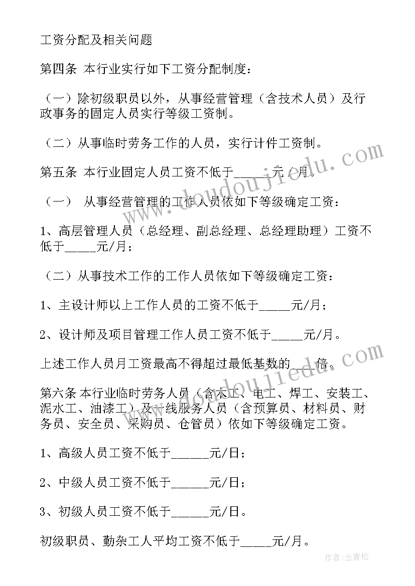 工资协议模版(优秀8篇)