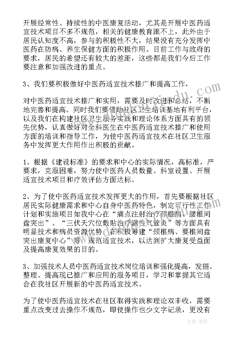 最新中医工作计划总汇表(实用5篇)