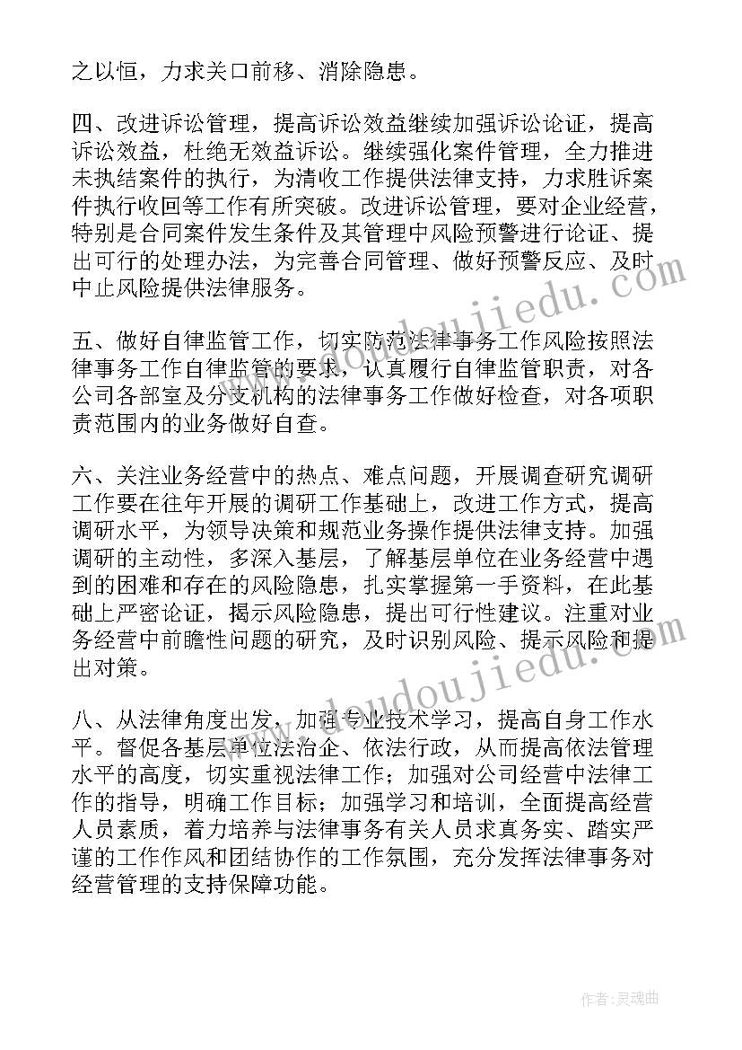 2023年法律明白人工作计划 公司法律事务工作计划(汇总5篇)