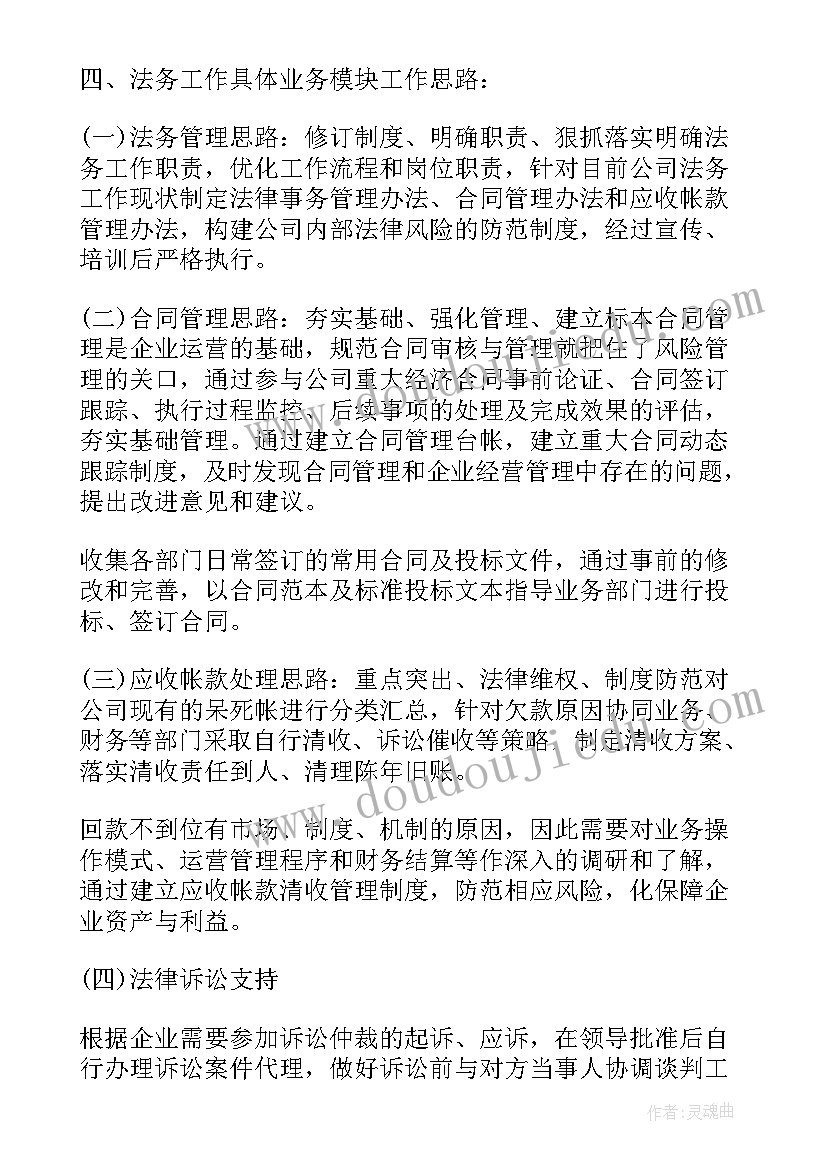 2023年法律明白人工作计划 公司法律事务工作计划(汇总5篇)